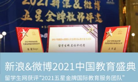 新浪&微博2021中国教育盛典