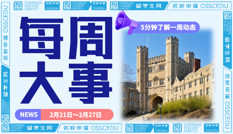 每周 5 分钟 | 普林斯顿，出大事了！