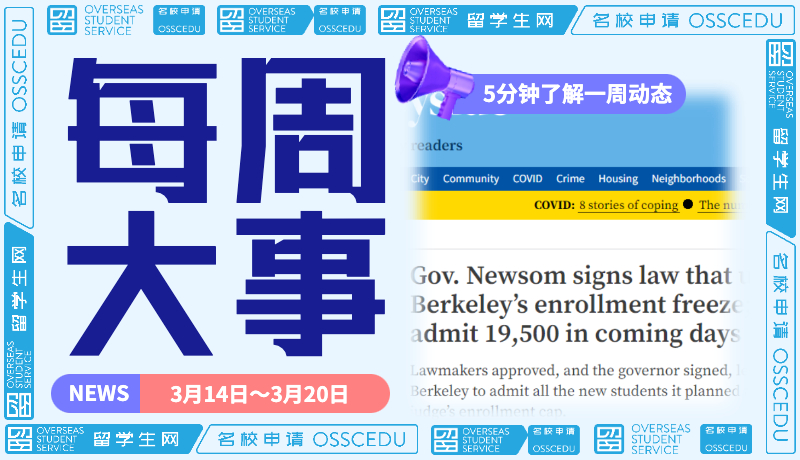 每周 5 分钟 | UCB录取照常 爱尔兰“失联”留学生真相