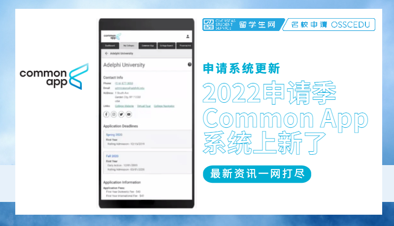 快讯 | 来了来了！2022 申请季带着 Common App “上新”了！