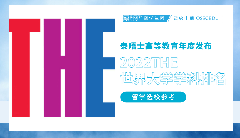 快讯 ｜ THE发布了世界大学学科排名，斯坦福实力碾压真争气！！