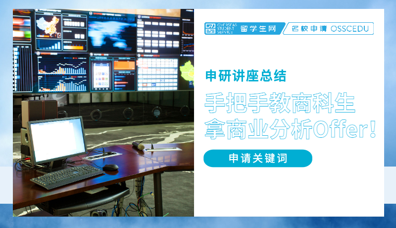 申研讲座总结 | 手把手教商科生征服硬核商业分析 Offer！