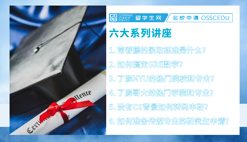 申研讲座｜六大讲座，等你来听！