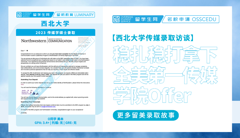 【西北大学传媒录取访谈】稳扎稳打拿下全美第一传媒学院Offer！