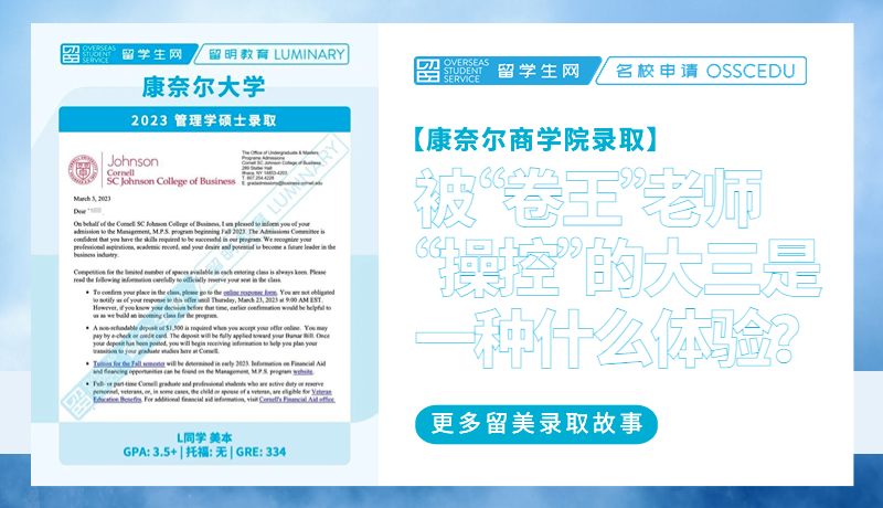【康奈尔商学院录取】5大Top20名校同时录取！被“卷王”老师“操控”的大三是一种什么体验？