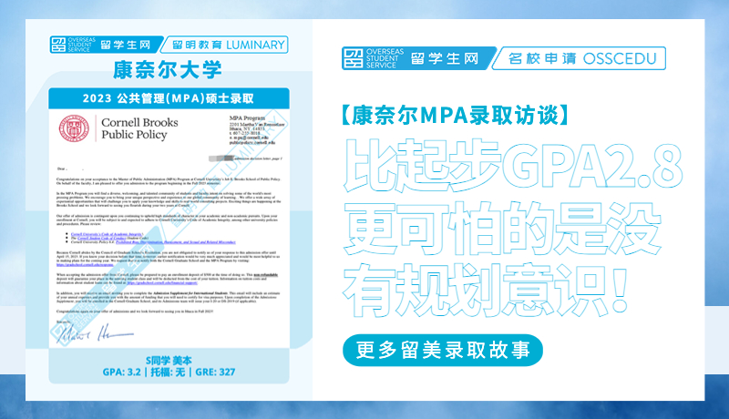 【康奈尔MPA录取访谈】“比起步GPA2.8更可怕的是没有规划意识！”