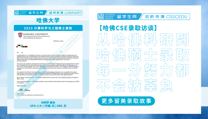 【哈佛CSE录取访谈】从哈佛科研到哈佛硕士录取，每一分努力都不会被辜负