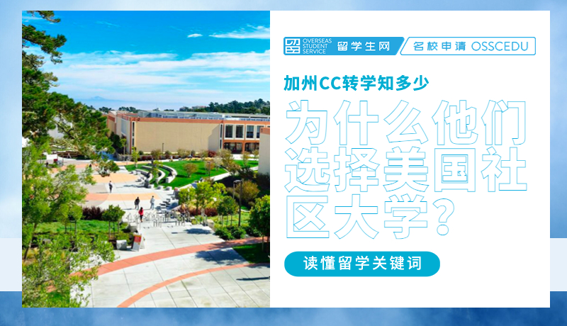 【辟谣】为什么选择美国社区大学？