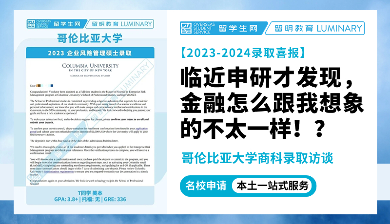 【哥大商科录取访谈】临近申研才发现，金融怎么跟我想象的不太一样！？