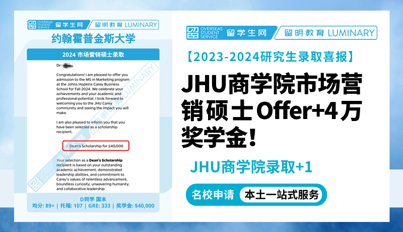 【JHU商学院录取+1】4万奖学金！市场营销硕士Offer | 喜报