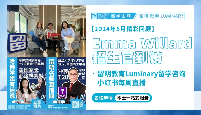 留学求职冲刺季，名师预热精彩暑期，充实夏日全面开启！| 留明教育2024年五月精彩回顾