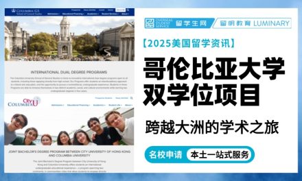 跨越大洲的学术之旅：哥大双学位项目为你打开国际教育新窗口