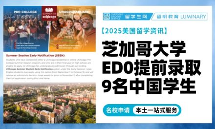 芝加哥大学ED0提前录取9名中国学生，美本招生策略正在转变