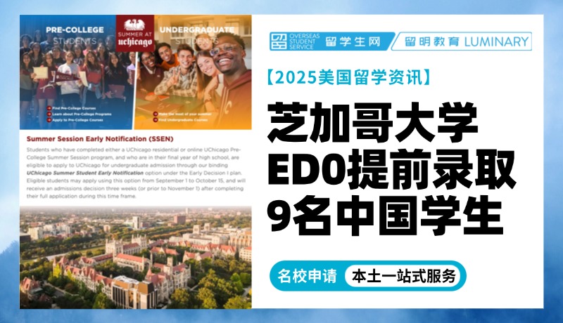 芝加哥大学ED0提前录取9名中国学生，美本招生策略正在转变