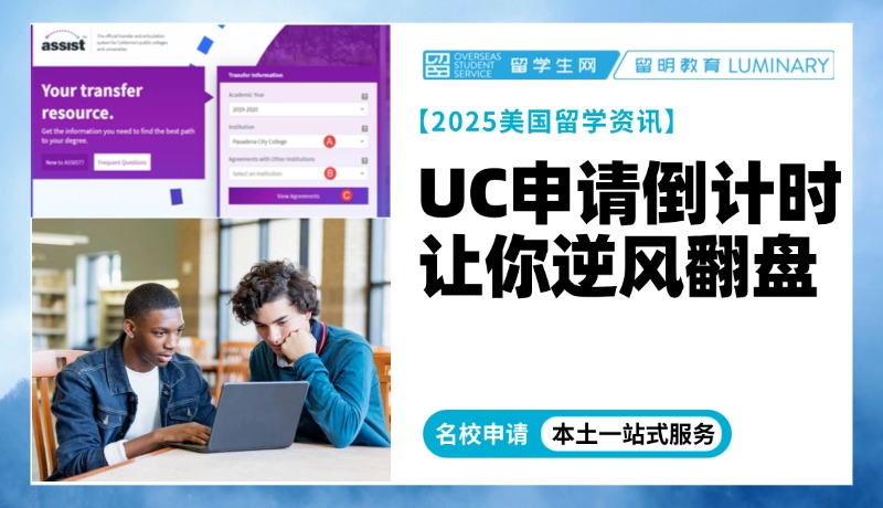 UC申请倒计时｜成绩活动已定局？这样做让你逆风翻盘！