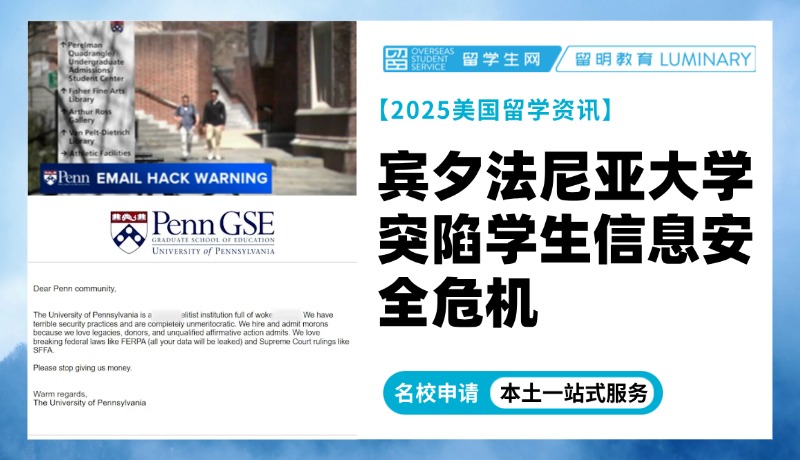 宾大被黑，120万学生数据裸奔！黑客竟为曝光“传承录取”黑幕？