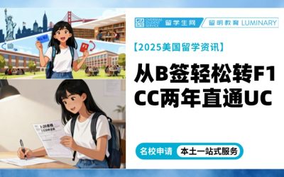 从B签轻松转F1,CC两年直通UC:最“香”的名校路线在这里!