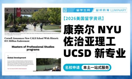 跨学科浪潮再升级！康奈尔、NYU、佐治亚理工、UCSD纷纷成立新学院、新专业！