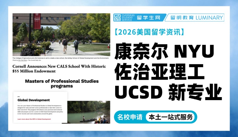 跨学科浪潮再升级！康奈尔、NYU、佐治亚理工、UCSD纷纷成立新学院、新专业！