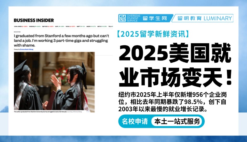 2025年的美国就业市场，真的变了天…