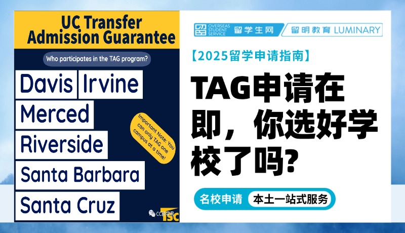 【免费转学咨询】TAG申请在即，你选好学校了吗?