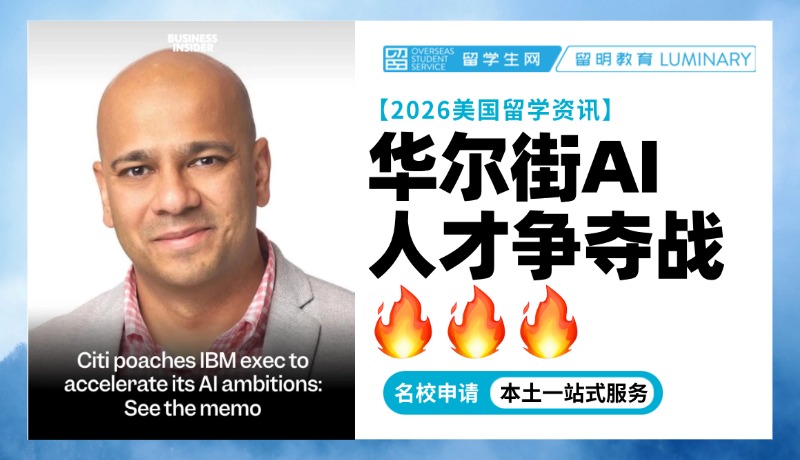 华尔街AI人才争夺战升温：花旗银行重金引入IBM人工智能高管